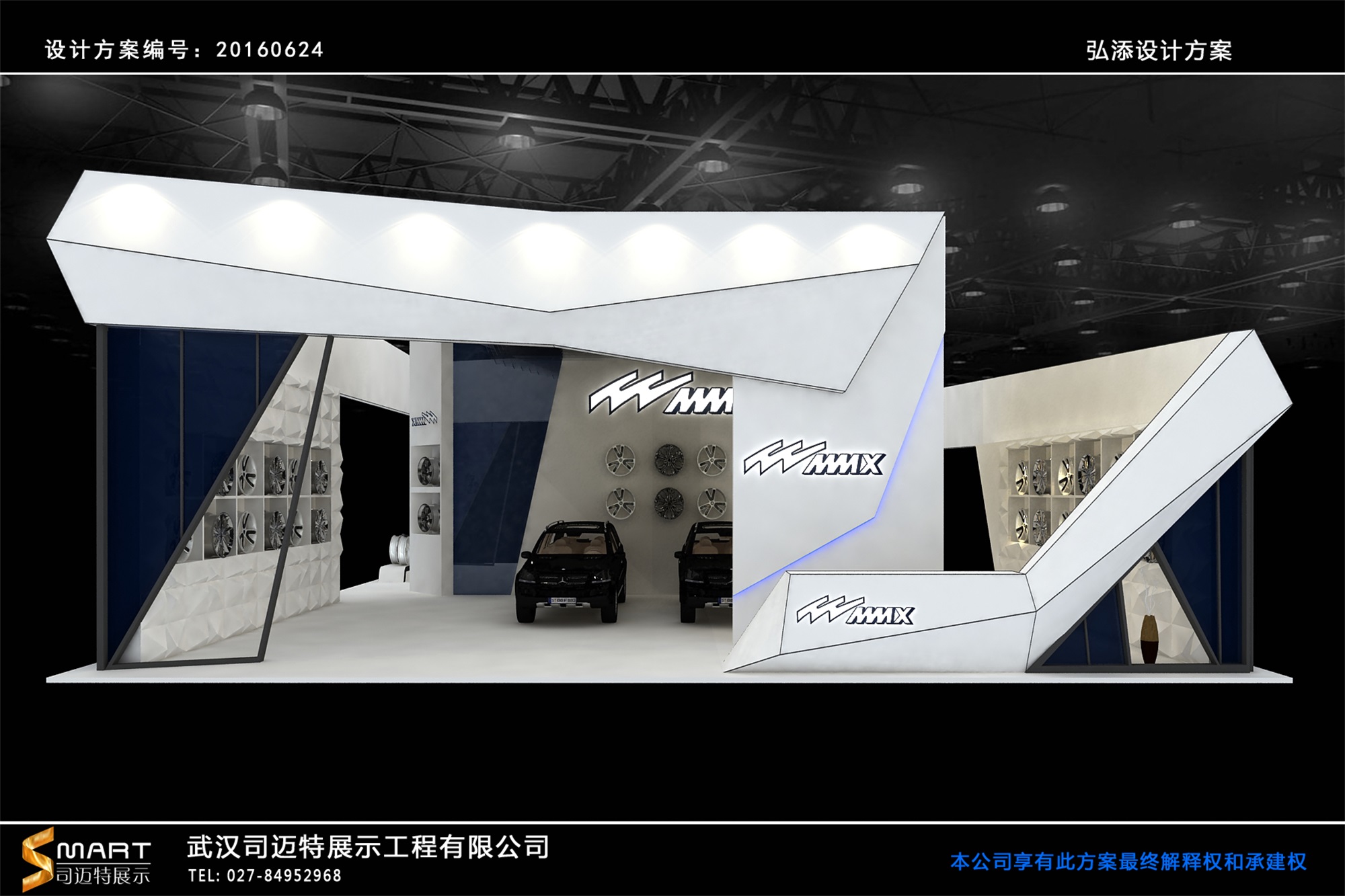 弘添——2016年汽车后市场博览会