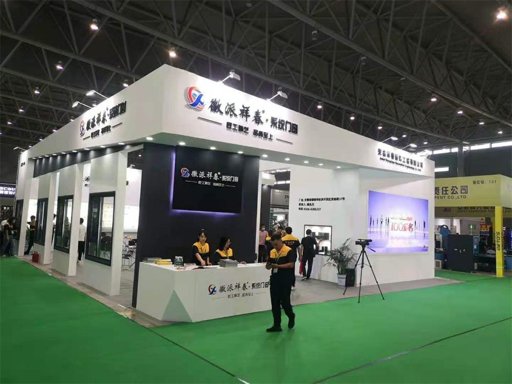 2020第4届安徽国际门窗展览会