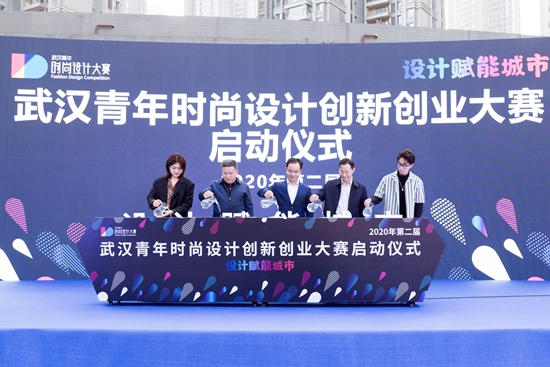 第二届武汉青年时尚设计创新创业大赛启动仪式暨江汉区文创产业人才招聘会