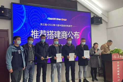 良之隆·2022第十届中国食材电商节搭建商交流大会12月10日盛大举行