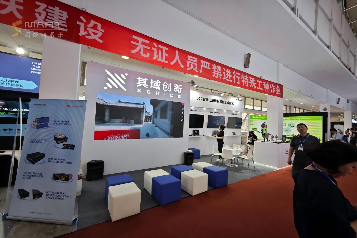 2024北京影视展-其域创新